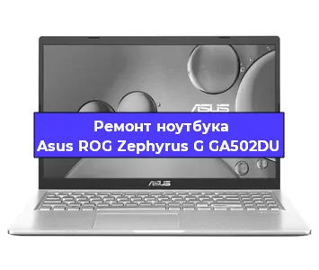 Замена батарейки bios на ноутбуке Asus ROG Zephyrus G GA502DU в Тюмени